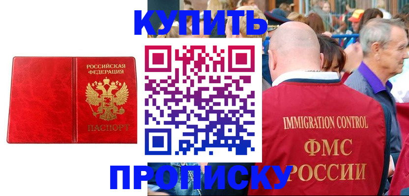 прописка законно в Гаврилов-Яме