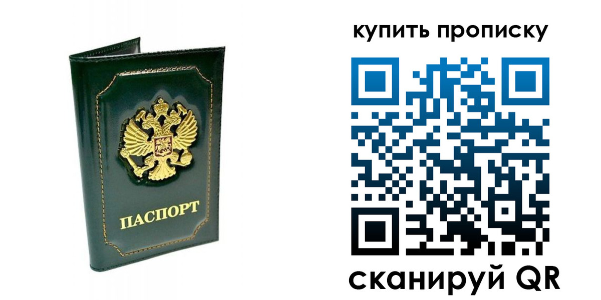 прописка паспорт в Гаврилов-Яме